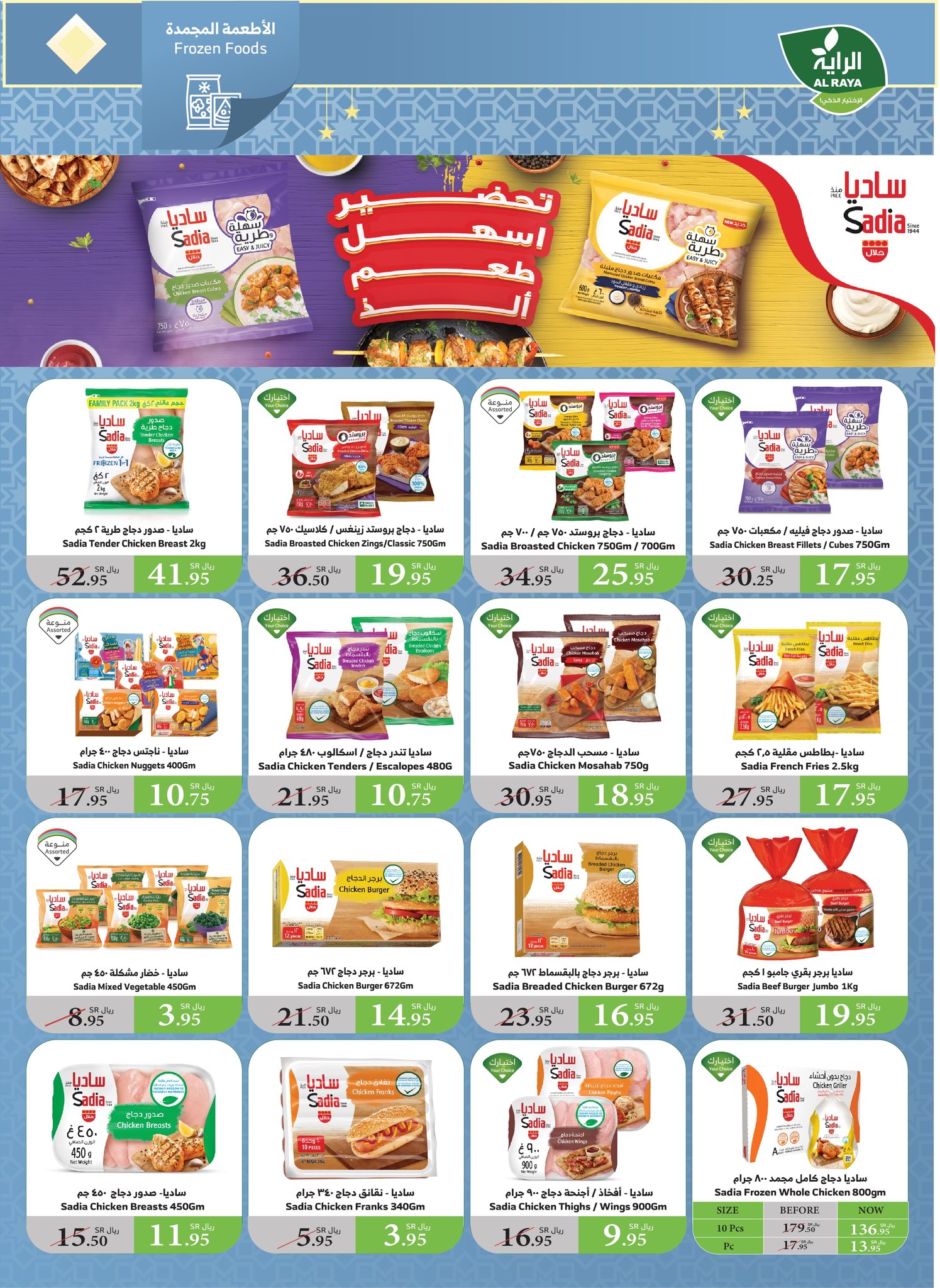 alraya offers from 21jan to 28jan 2025 عروض الراية من 21 يناير حتى 28 يناير 2025 صفحة رقم 6